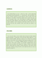  방과후 토탈공예지도사 자소서,방과후 미술교사 자기소개서,공예강사 자기소개서,방과후 공예교사 자소서,공예교실,문화센터 합격예문,이력서 2페이지