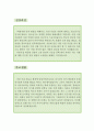  자재관리직원 자소서,창고관리 자기소개서,물류관리 자기소개서,자재구매 자소서,자재관리부 합격예문,창고물류 우수예문,자재구매,창고관리,이력서 2페이지