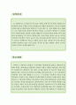  기간제 도덕윤리교사 자소서,기간제교사 자기소개서,도덕선생,중학교교사 자소서,고등학교교사 합격예문,윤리교사 우수예문,윤리교사,이력서 2페이지