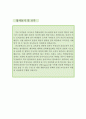  기간제 도덕윤리교사 자소서,기간제교사 자기소개서,도덕선생,중학교교사 자소서,고등학교교사 합격예문,윤리교사 우수예문,윤리교사,이력서 4페이지