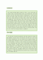 프런트 리셉션사원 자소서,안내데스크 자기소개서,프론트사무원 자기소개서,호텔프론트 자소서,인포메이션 합격예문,리셉셔니스트 잘쓴예,프런트리셉션사원 2페이지