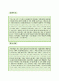  기간제체육교사 자소서,기간제교사 자기소개서,체육선생 자기소개서,중학교교사 자소서,고등학교교사 합격예문,체육교사 우수예문,중고등학교 자소서 2페이지