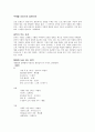 음악의 이해 - 힐링 2페이지