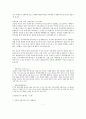 [금융제도론] 네덜란드의 금융시스템 5페이지