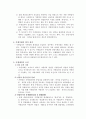 프랜차이즈(franchise)의 법률관계와 그 법적 규율 - 상법에 의한 프랜차이즈의 법률관계 규율, 가맹사업거래의 공정화에 관한 법률과 동법 시행령, 가맹사업 진흥에 관한 법률과 동법 시행령 2페이지