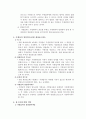 프랜차이즈(franchise)의 법률관계와 그 법적 규율 - 상법에 의한 프랜차이즈의 법률관계 규율, 가맹사업거래의 공정화에 관한 법률과 동법 시행령, 가맹사업 진흥에 관한 법률과 동법 시행령 4페이지