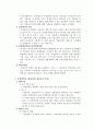 프랜차이즈(franchise)의 법률관계와 그 법적 규율 - 상법에 의한 프랜차이즈의 법률관계 규율, 가맹사업거래의 공정화에 관한 법률과 동법 시행령, 가맹사업 진흥에 관한 법률과 동법 시행령 5페이지