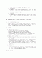 프랜차이즈(franchise)의 법률관계와 그 법적 규율 - 상법에 의한 프랜차이즈의 법률관계 규율, 가맹사업거래의 공정화에 관한 법률과 동법 시행령, 가맹사업 진흥에 관한 법률과 동법 시행령 6페이지