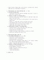 프랜차이즈(franchise)의 법률관계와 그 법적 규율 - 상법에 의한 프랜차이즈의 법률관계 규율, 가맹사업거래의 공정화에 관한 법률과 동법 시행령, 가맹사업 진흥에 관한 법률과 동법 시행령 7페이지