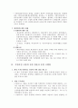 프랜차이즈(franchise)의 법률관계와 그 법적 규율 - 상법에 의한 프랜차이즈의 법률관계 규율, 가맹사업거래의 공정화에 관한 법률과 동법 시행령, 가맹사업 진흥에 관한 법률과 동법 시행령 8페이지