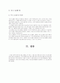 스키 과제 - 스키장 안전수칙, 푸르그보겐 턴  4페이지