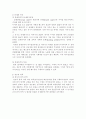 [소비자 행동론] 의사결정의 5단계로 본 구매행동 개인과제 3페이지