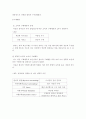 [소비자 행동론] 의사결정의 5단계로 본 구매행동 개인과제 6페이지