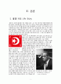 말콤 엑스 (Malcolm X) 3페이지