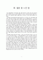 말콤 엑스 (Malcolm X) 7페이지
