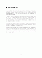 [사회과학] 현대자동차 기업분석  13페이지