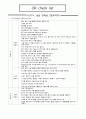 수술실 체크 리스트 OR check list 실습 [업무파악], [소독/멸균], [수술기본]
 1페이지