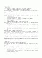 수술실 체크 리스트 OR check list 실습 [업무파악], [소독/멸균], [수술기본]
 10페이지
