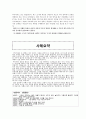 ★추천자료★[구조적 가족치료와 전략적 가족치료 두가지 입장] 막무가내 떼를 쓰는 아동에 대한 개입, 치료적 개입, 전략적, 구조적 개입방법의 서술 - 막무가내로 돈 밝히는 6살 규진이 4페이지
