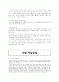 ★추천자료★[구조적 가족치료와 전략적 가족치료 두가지 입장] 막무가내 떼를 쓰는 아동에 대한 개입, 치료적 개입, 전략적, 구조적 개입방법의 서술 - 막무가내로 돈 밝히는 6살 규진이 12페이지