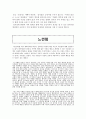 ★추천자료★[구조적 가족치료와 전략적 가족치료 두가지 입장] 막무가내 떼를 쓰는 아동에 대한 개입, 치료적 개입, 전략적, 구조적 개입방법의 서술 - 막무가내로 돈 밝히는 6살 규진이 15페이지