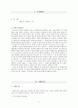 ★추천자료★[가족치료 사례와 개입-일찍 결혼한 가정, 조혼가정 개입 사례] 가족치료 개념, 가족치료 필요성, 가족치료 개입, 가족 문제 치료 -  “내겐 너무 완벽한 그녀” 2페이지