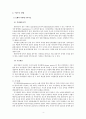 ★추천자료★[가족치료 사례와 개입-일찍 결혼한 가정, 조혼가정 개입 사례] 가족치료 개념, 가족치료 필요성, 가족치료 개입, 가족 문제 치료 -  “내겐 너무 완벽한 그녀” 4페이지