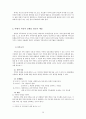 ★추천자료★[가족치료 사례와 개입-일찍 결혼한 가정, 조혼가정 개입 사례] 가족치료 개념, 가족치료 필요성, 가족치료 개입, 가족 문제 치료 -  “내겐 너무 완벽한 그녀” 30페이지