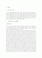★추천자료★(영화 속 가족 치료 ≪길버트 그레이프  What`s Eating Gilbert Grape≫) 보웬(Bowen)의 가족치료 이론, 가계도, 길버트의 가족관계, 보웬 가족치료 이론으로 본 길버트 그레이프, 영화속 가족치료 3페이지