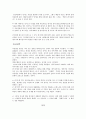 추천자료[동서양 심리학 비교] 불교심리학과 서양심리학, 통찰과 진리의 발견, 증상, 치료, 인식론 7페이지