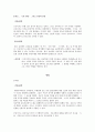추천자료[동서양 심리학 비교] 불교심리학과 서양심리학, 통찰과 진리의 발견, 증상, 치료, 인식론 9페이지