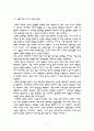 ★추천자료★[무용치료 Dance therapy] 무용치료 개념, 무용치료 역사, 무용치료 원리, 무용치료 적용, 무용치료 사례, 무용치료 예시, 무용치료 가치, 무용치료 전망 7페이지