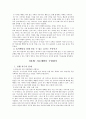 추천자료[아동의 이탈행동 치료] 식탁을 이탈하는 아이 - 식탁을 이탈하는 아이의 행동치료, 행동치료, 아동 행동치료, 아동의 행동치료 사례, 행동 치료 적용 사례 6페이지