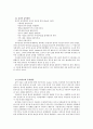 추천자료[음악을 활용한 아동치료] 음악의 의미와 가치, 음악 치료 방법, 음악과 아동치료, 음악활용 아동상담, 아동의 음악치료, 음악치료의 실제 6페이지