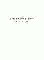 ★추천자료★[영화를 통해 알아 본 자폐증] 영화 말아톤 속 장애, 자폐증 영화, 말아톤 속 장애, 자폐증 증상, 자폐증 진단, 자폐증 교정방법 -‘말아톤’의 ‘초원’- 1페이지