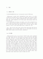 ★추천자료★[영화를 통해 알아 본 자폐증] 영화 말아톤 속 장애, 자폐증 영화, 말아톤 속 장애, 자폐증 증상, 자폐증 진단, 자폐증 교정방법 -‘말아톤’의 ‘초원’- 3페이지