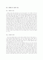 ★추천자료★[영화를 통해 알아 본 자폐증] 영화 말아톤 속 장애, 자폐증 영화, 말아톤 속 장애, 자폐증 증상, 자폐증 진단, 자폐증 교정방법 -‘말아톤’의 ‘초원’- 7페이지