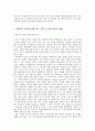 ★추천자료★[영화를 통해 알아 본 자폐증] 영화 말아톤 속 장애, 자폐증 영화, 말아톤 속 장애, 자폐증 증상, 자폐증 진단, 자폐증 교정방법 -‘말아톤’의 ‘초원’- 8페이지