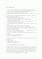 ★추천자료★[영화를 통해 알아 본 자폐증] 영화 말아톤 속 장애, 자폐증 영화, 말아톤 속 장애, 자폐증 증상, 자폐증 진단, 자폐증 교정방법 -‘말아톤’의 ‘초원’- 10페이지