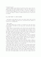 ★추천자료★[영화를 통해 알아 본 자폐증] 영화 말아톤 속 장애, 자폐증 영화, 말아톤 속 장애, 자폐증 증상, 자폐증 진단, 자폐증 교정방법 -‘말아톤’의 ‘초원’- 14페이지
