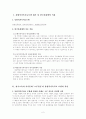 추천자료[통합적가족치료모델 개입 사례] 보웬가족치료 +구조적가족치료 + 해결중심가족치료 (통합적가족치료모델 개념과 이론 분석, 통합적가족치료모델 한국문화에서 적용과 적용 사례 및 치료 개입) 2페이지