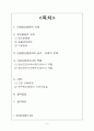 ★추천레포트★[만성정신질환자 치료] 만성정신병원 이해, 만성정신병원 소개, 정신질환 특징, 만성정신질환자 심리, 만성정신질환자 문제점, 의료사회복지사의 역할, 만성정신질환자 사례, 만성정신질환자 치료,치 2페이지