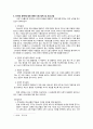 ★추천레포트★[인터넷 중독 해결방안] 인터넷 중독 해결을 위한 사회복지적 차원에서의 전략, 인터넷 중독에 대한 해결책 및 대안,중독문제
 9페이지