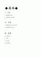 추천레포트[레질리언스 소개] GARMEZY,레질리언스 개념, 레질리언스 배경, 레질리언스 전제, 레질리언스 접근, 레질리언스 적용, 레질리언스 사례, 느낀점 2페이지