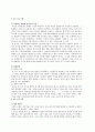 추천레포트[레질리언스 소개] GARMEZY,레질리언스 개념, 레질리언스 배경, 레질리언스 전제, 레질리언스 접근, 레질리언스 적용, 레질리언스 사례, 느낀점 12페이지