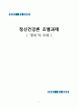 ★추천레포트★[중독의 모든 것] 중독의 원인, 도박 중독, 성 중독, 인터넷 중독, 게임 중독, 일 중독, 약물 중독 분석, 중독의 특성, 중독 해결방안,“중독”의 이해 
 1페이지