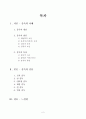★추천레포트★[중독의 모든 것] 중독의 원인, 도박 중독, 성 중독, 인터넷 중독, 게임 중독, 일 중독, 약물 중독 분석, 중독의 특성, 중독 해결방안,“중독”의 이해 
 2페이지