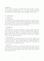 ★추천레포트★[중독의 모든 것] 중독의 원인, 도박 중독, 성 중독, 인터넷 중독, 게임 중독, 일 중독, 약물 중독 분석, 중독의 특성, 중독 해결방안,“중독”의 이해 
 5페이지