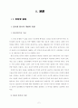 ★추천레포트★[인터넷 중독]  인터넷 중독의 원인, 청소년 인터넷 중독의 문제점, 청소년 인터넷 중독 ,인터넷 중독의 대처방안, 은둔형 외톨이의 대처 방안 3페이지