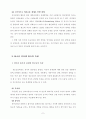 ★추천레포트★[인터넷 중독]  인터넷 중독의 원인, 청소년 인터넷 중독의 문제점, 청소년 인터넷 중독 ,인터넷 중독의 대처방안, 은둔형 외톨이의 대처 방안 7페이지
